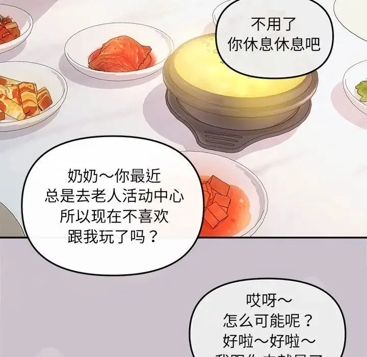 协议关系 第6話 第106页
