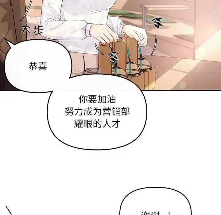 协议关系 第6話 第8页