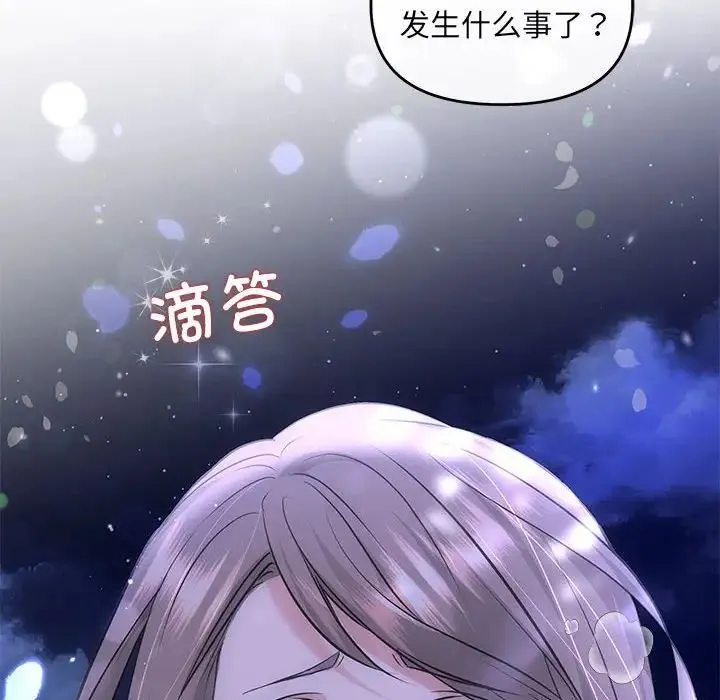 协议关系 第6話 第145页