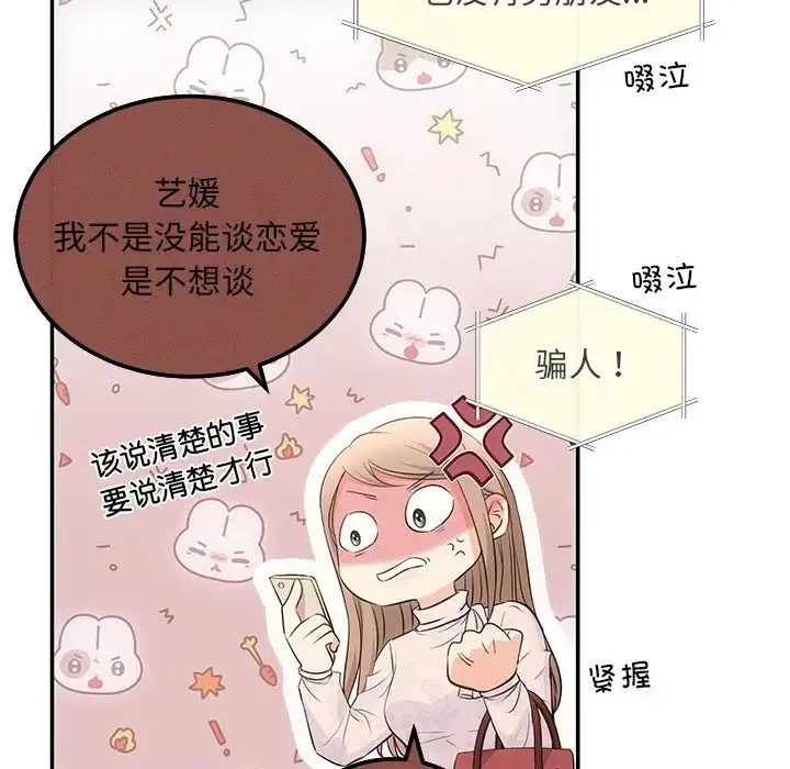 协议关系 第6話 第44页