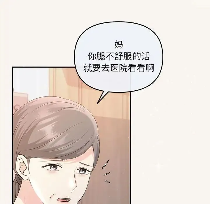 协议关系 第6話 第102页