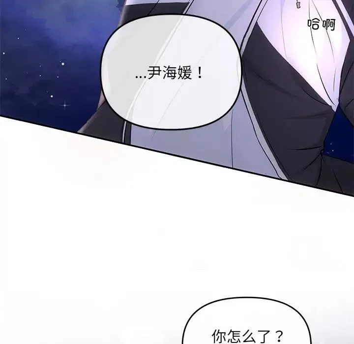 协议关系 第6話 第144页