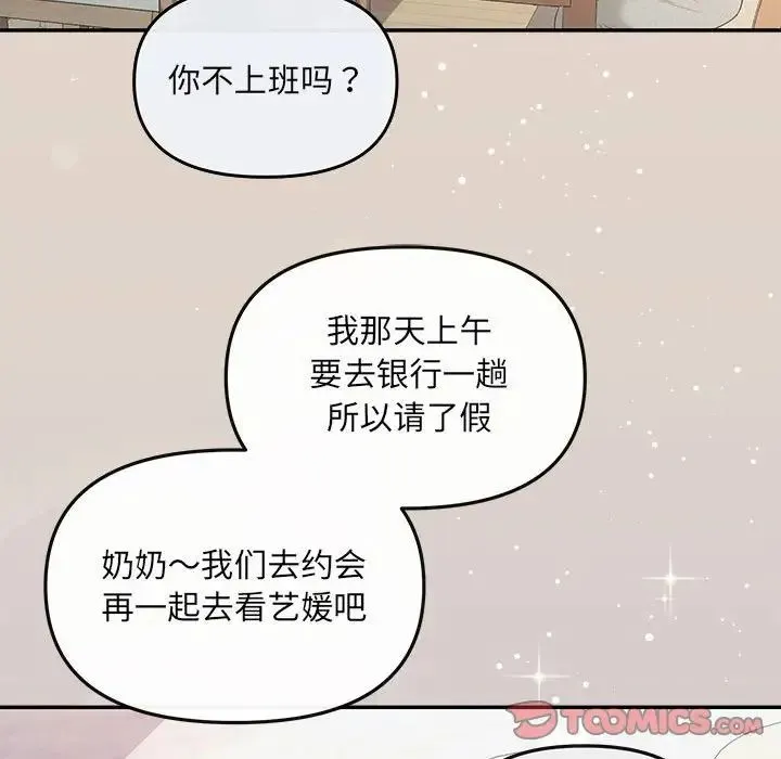 协议关系 第6話 第105页
