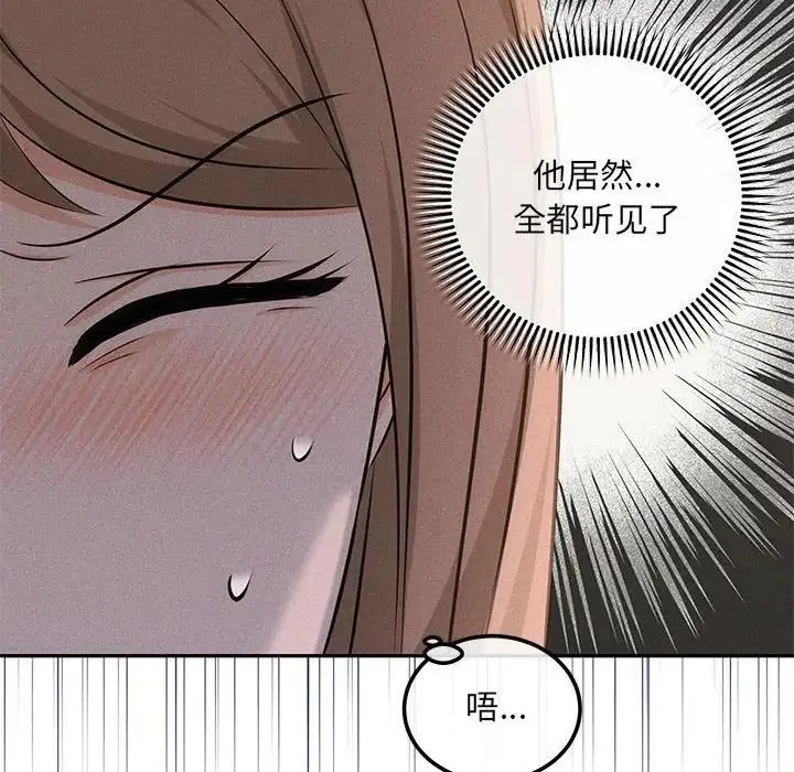 协议关系 第6話 第67页