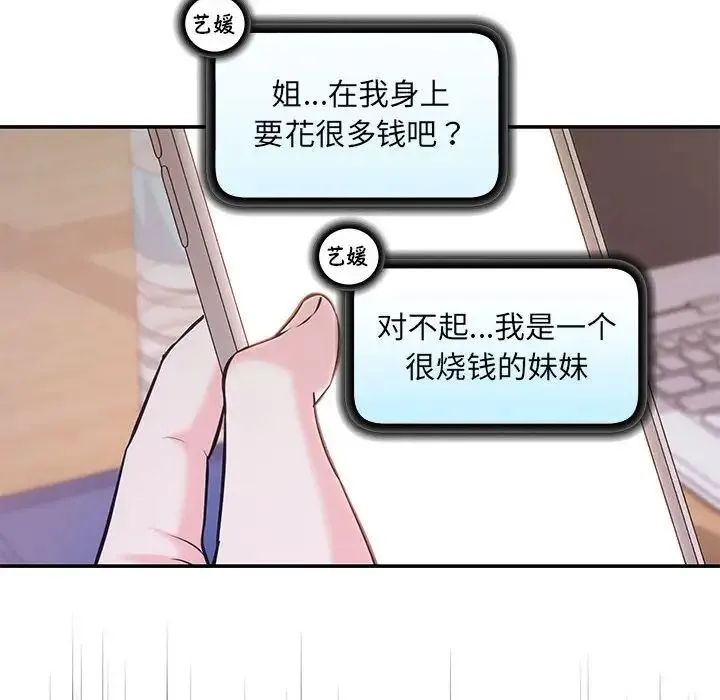协议关系 第6話 第23页