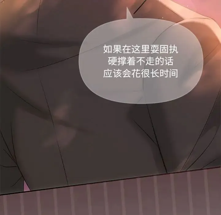 协议关系 第6話 第80页