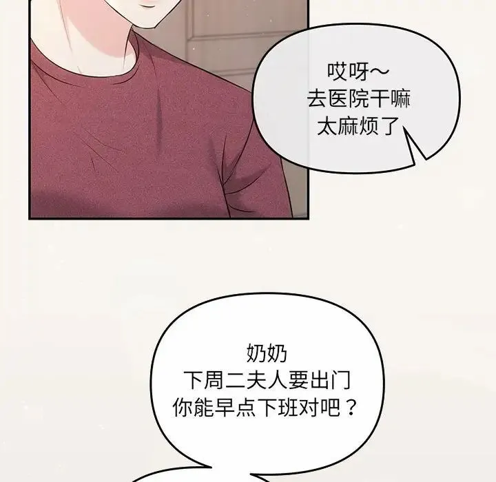 协议关系 第6話 第103页