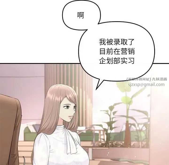 协议关系 第6話 第7页