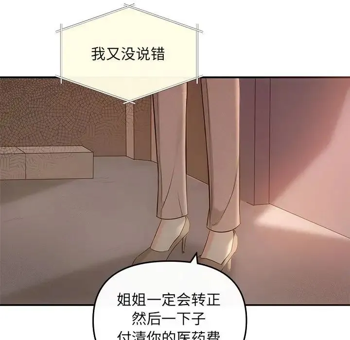 协议关系 第6話 第42页
