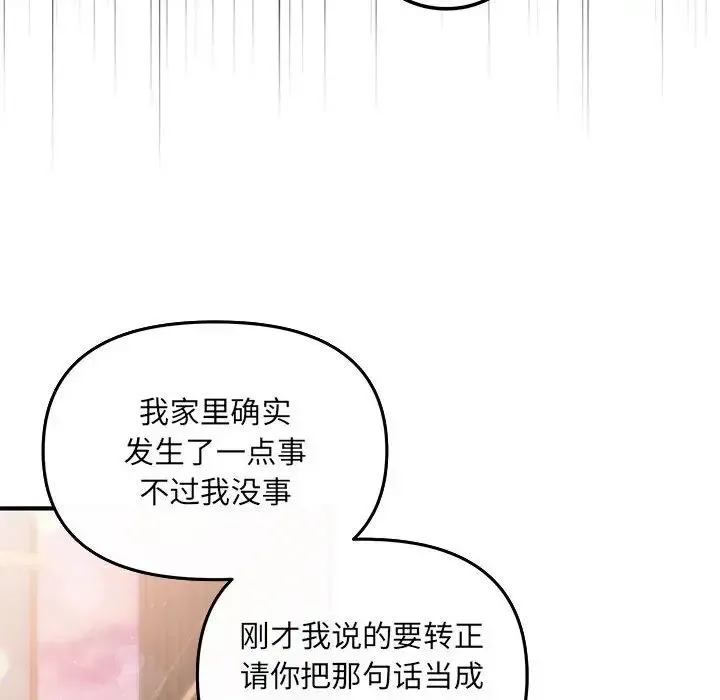 协议关系 第6話 第68页
