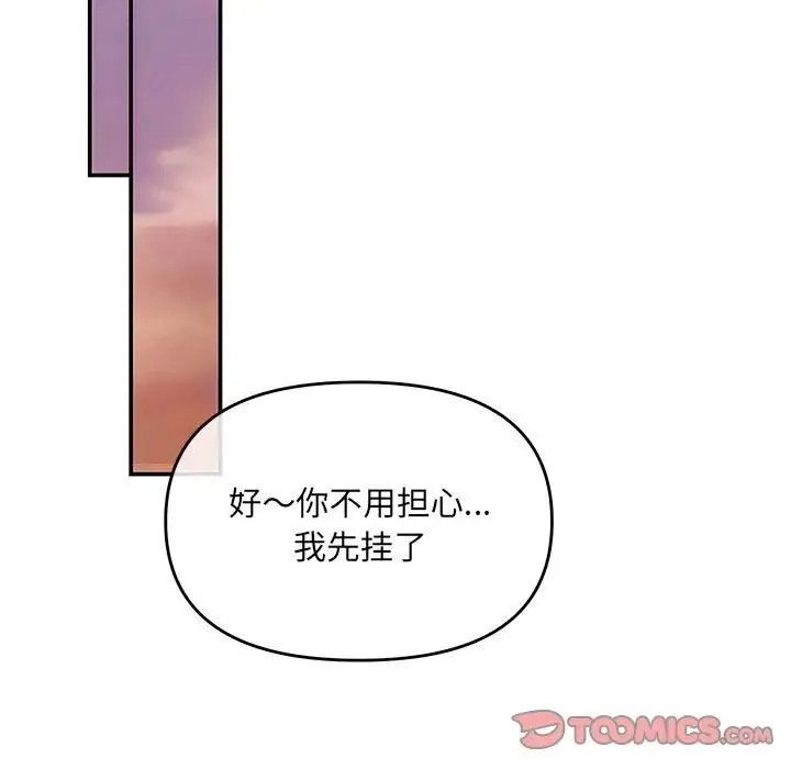 协议关系 第6話 第51页