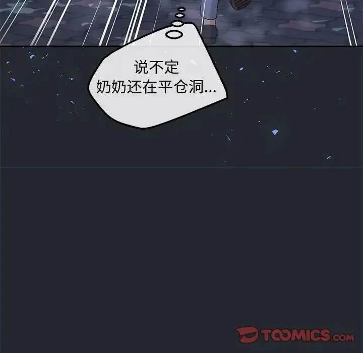 协议关系 第6話 第129页