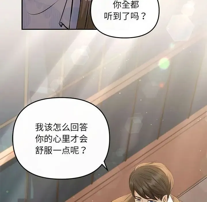 协议关系 第6話 第61页