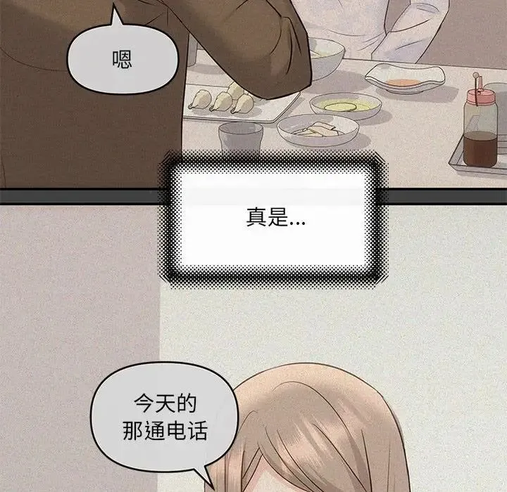 协议关系 第6話 第92页