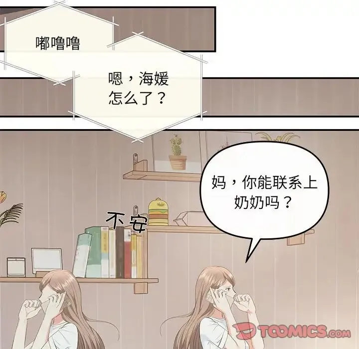协议关系 第6話 第117页