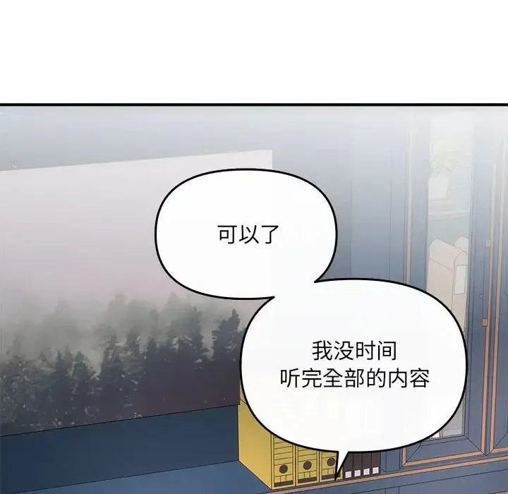 协议关系 第6話 第95页