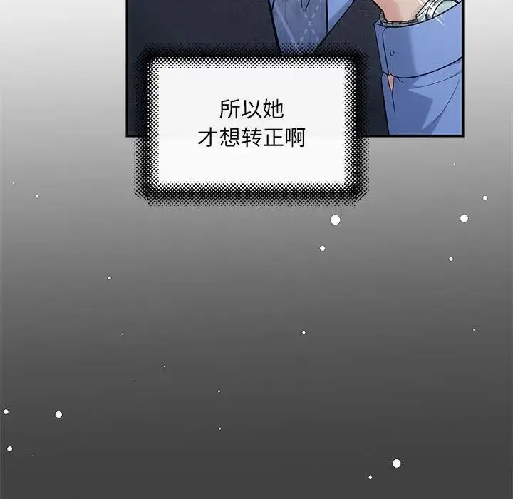 协议关系 第6話 第89页