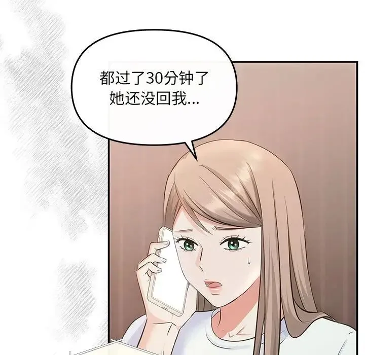 协议关系 第6話 第115页