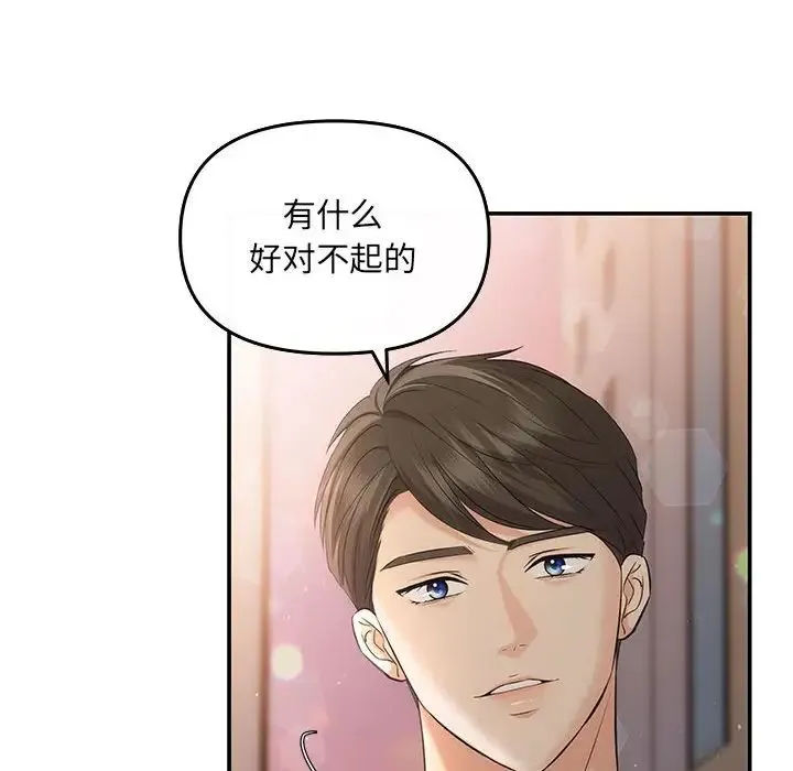 协议关系 第6話 第72页