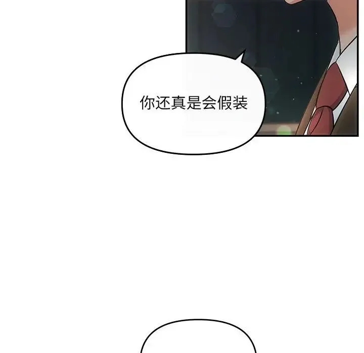 协议关系 第6話 第70页
