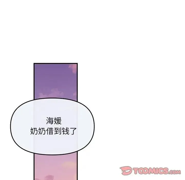 协议关系 第6話 第99页