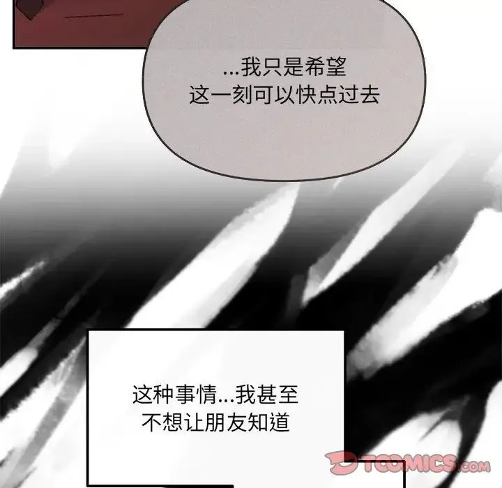 协议关系 第6話 第75页
