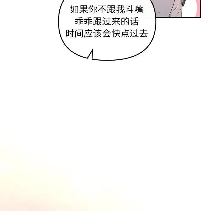 协议关系 第6話 第78页
