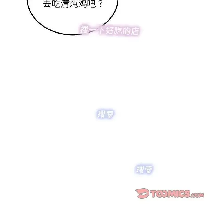 协议关系 第6話 第111页