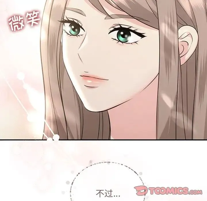 协议关系 第6話 第15页