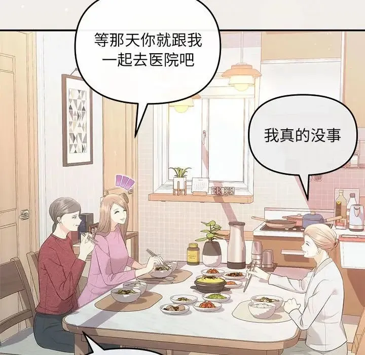 协议关系 第6話 第104页
