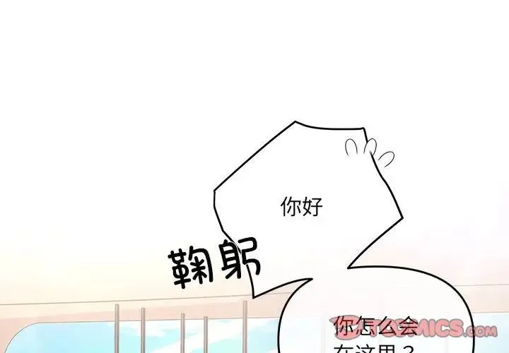 协议关系 第6話 第3页