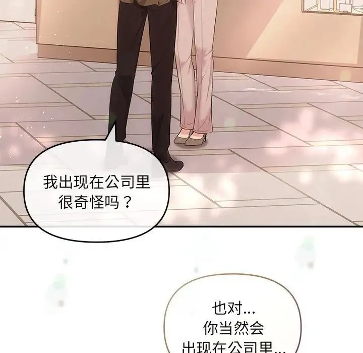 协议关系 第6話 第5页