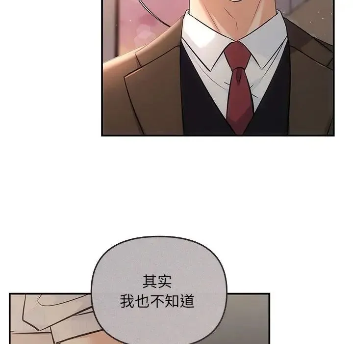 协议关系 第6話 第73页