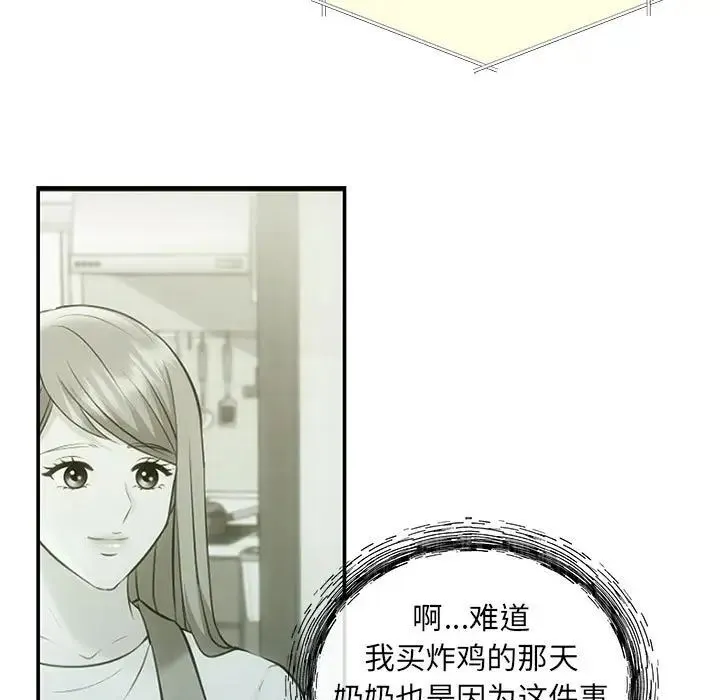 协议关系 第6話 第36页