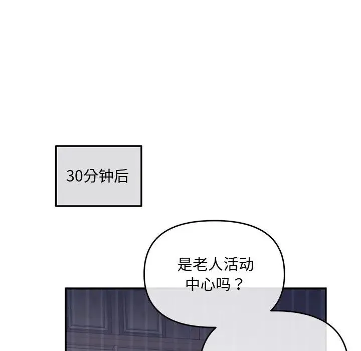 协议关系 第6話 第119页