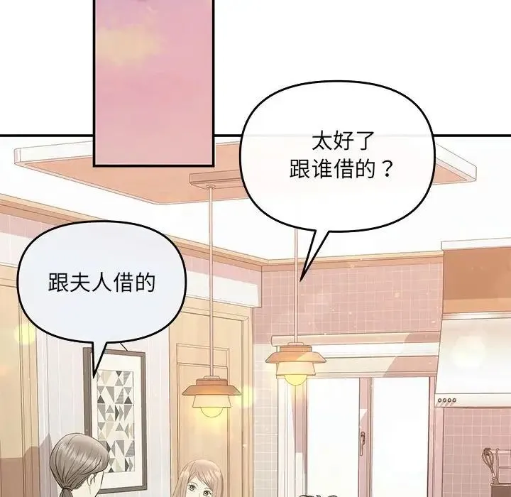 协议关系 第6話 第100页