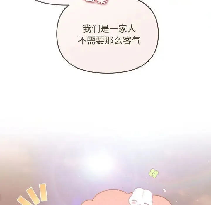 协议关系 第6話 第48页