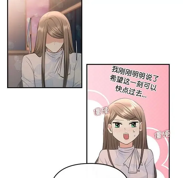 协议关系 第6話 第77页