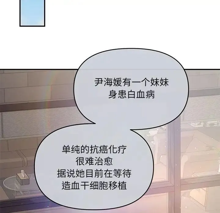 协议关系 第6話 第84页
