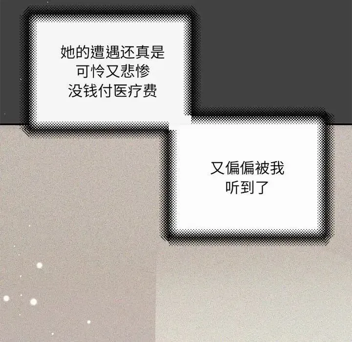 协议关系 第6話 第90页