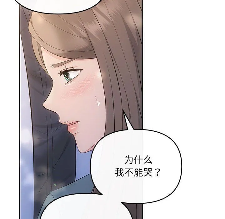 协议关系 第21話 第48页