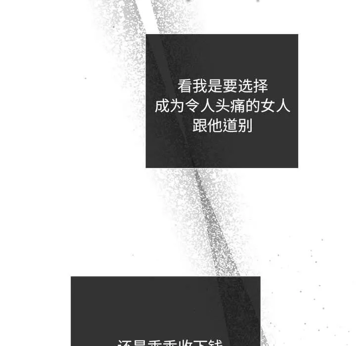 协议关系 第21話 第67页