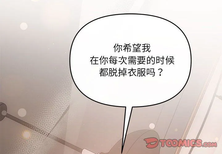 协议关系 第21話 第4页