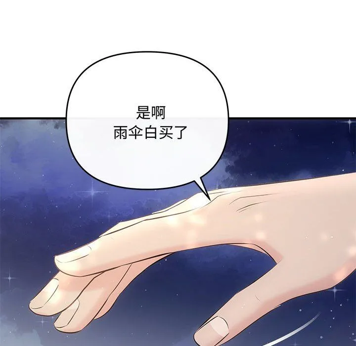 协议关系 第21話 第71页