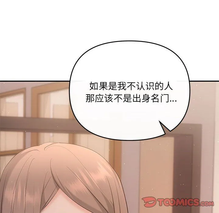 协议关系 第21話 第108页