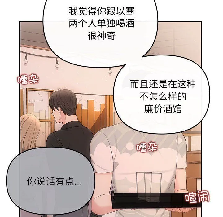 协议关系 第21話 第111页