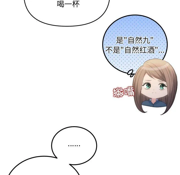 协议关系 第21話 第89页