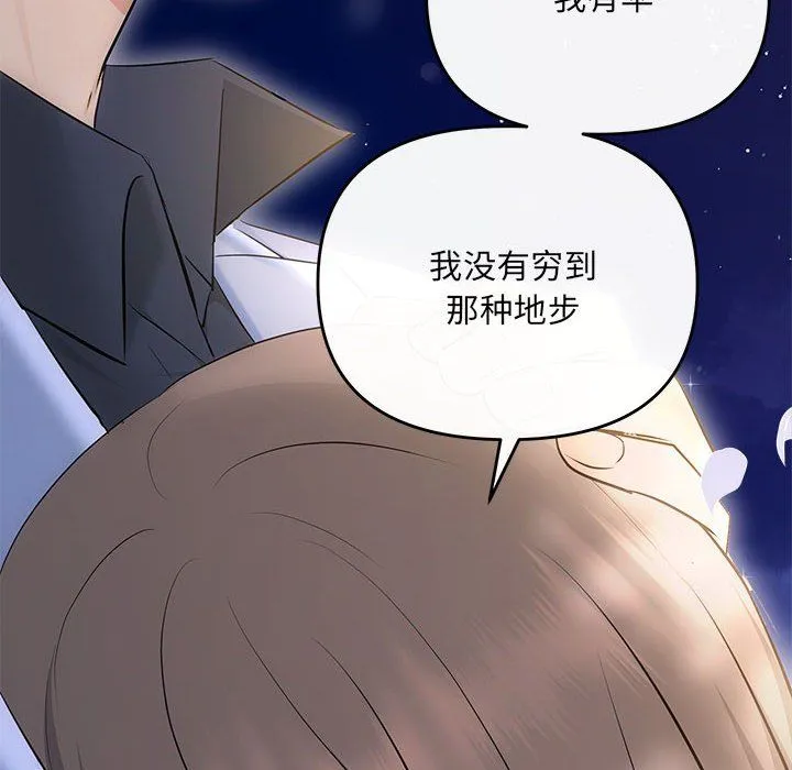 协议关系 第21話 第41页