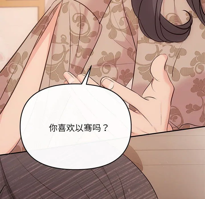 协议关系 第21話 第115页