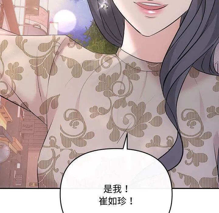 协议关系 第21話 第80页